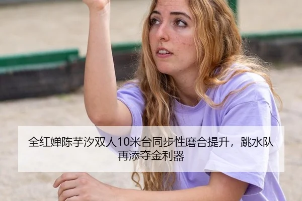 quan-hong-chan-chen-yu-xi-shuang-ren-mi-tai-tong-bu-xing-mo-he-ti-sheng-tiao-shui-dui-zai-tian-duo-jin-li-qi-3-582.jpg